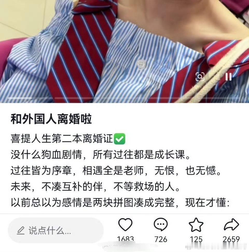 “和外国人离婚啦，喜提人生第二本离婚证” ​​​ ​​​