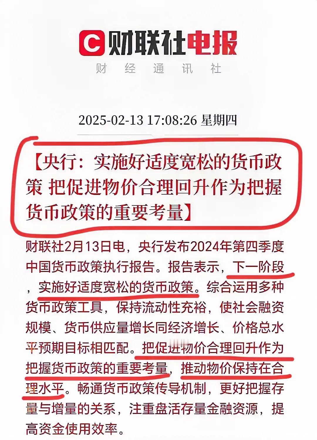 重大利好！经济就要恢复了…看看，央行又出大招了～实施好适度宽松的货币政策，提