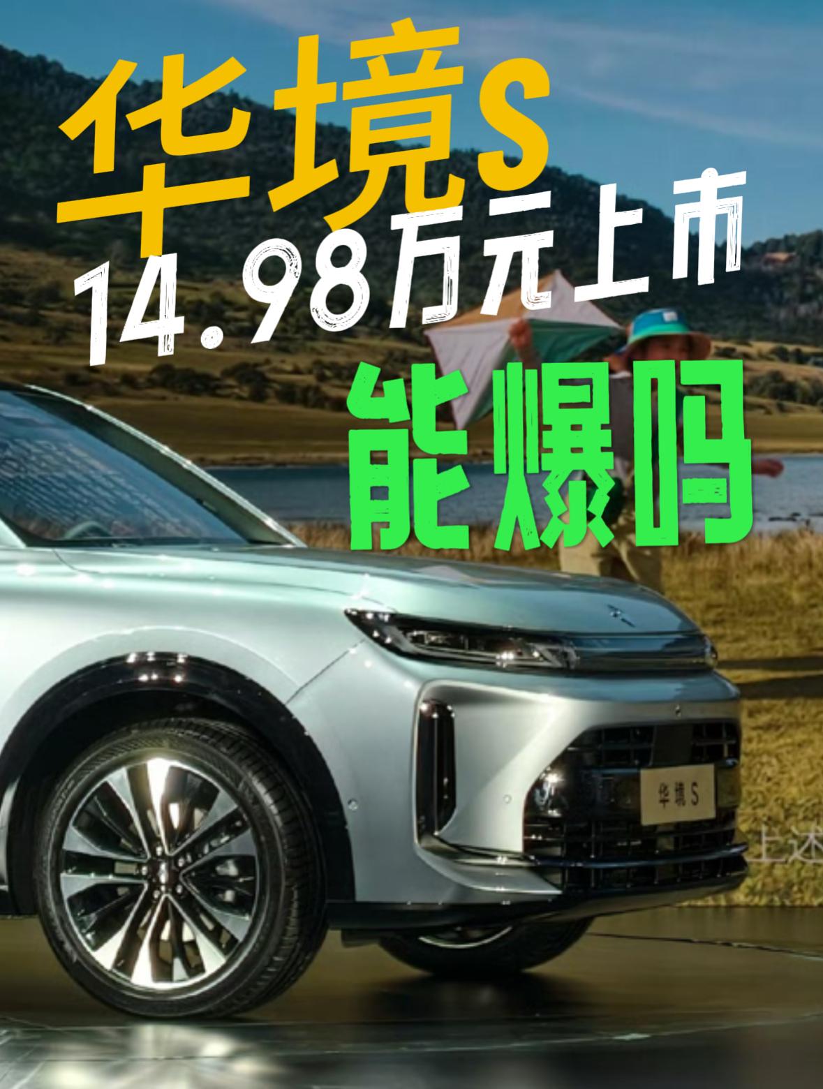 华境S上市了，之前看过新车，很大，感觉从外观上直观来看，会比一般的大型的六座SU