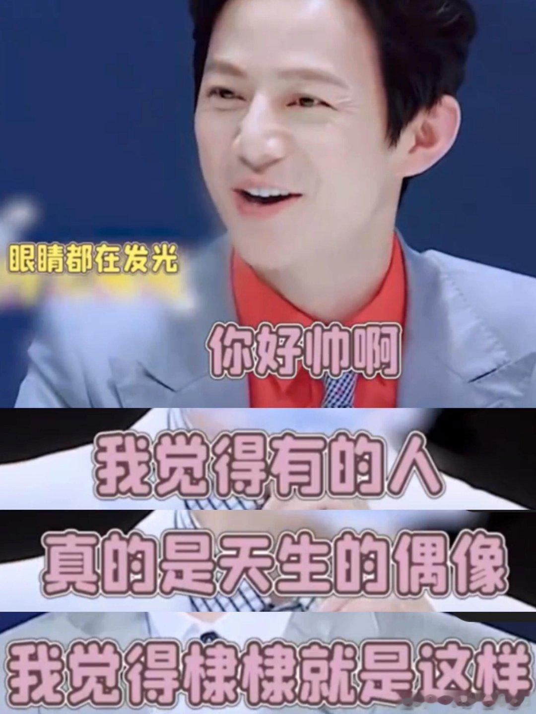你好星期六什么是天生的偶像！在娱乐圈阅人无数的何炅在第一次见到他后脱口而