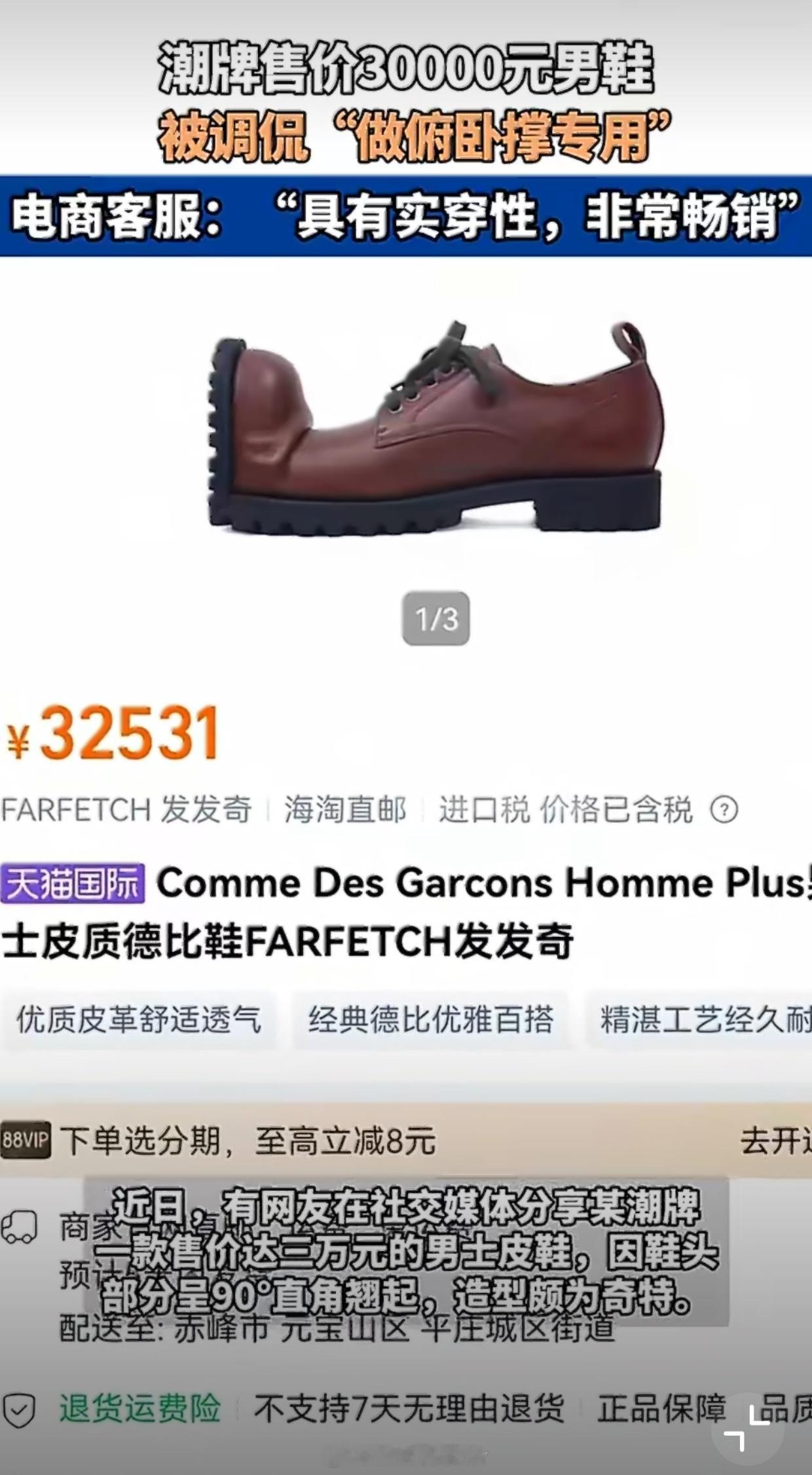 客服回应3万元直角皮鞋争议哈哈哈哈哈哈哈哈哈好神经的设计啊，不会真的有人买吧[裂