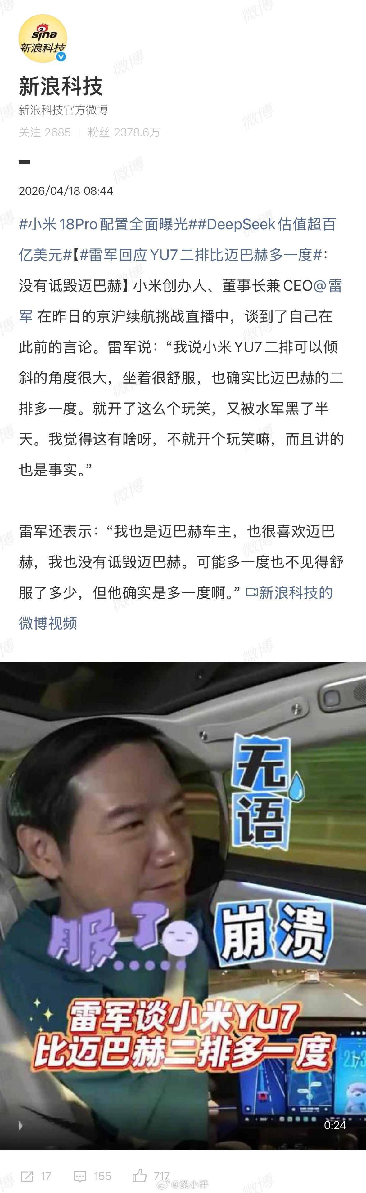 雷军回应YU7二排比迈巴赫多一度雷军：这有啥呀，不就开个玩笑嘛，而且讲的也是事实