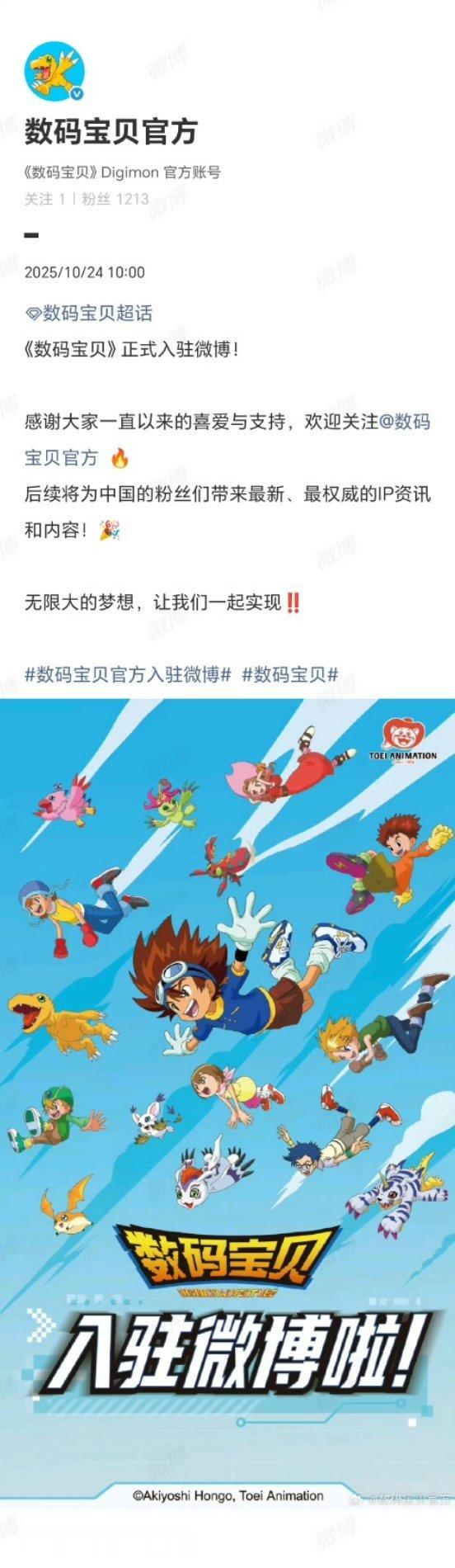 动漫数码宝贝官方入驻微博次元整活好有意思数码宝贝官方来啦，欢迎，撒花?