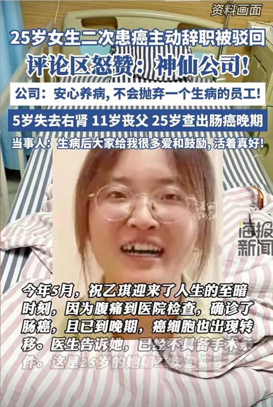 这就叫格局！浙江一25岁姑娘确诊直肠癌，为了不给公司添麻烦，含泪递上辞职信和诊断