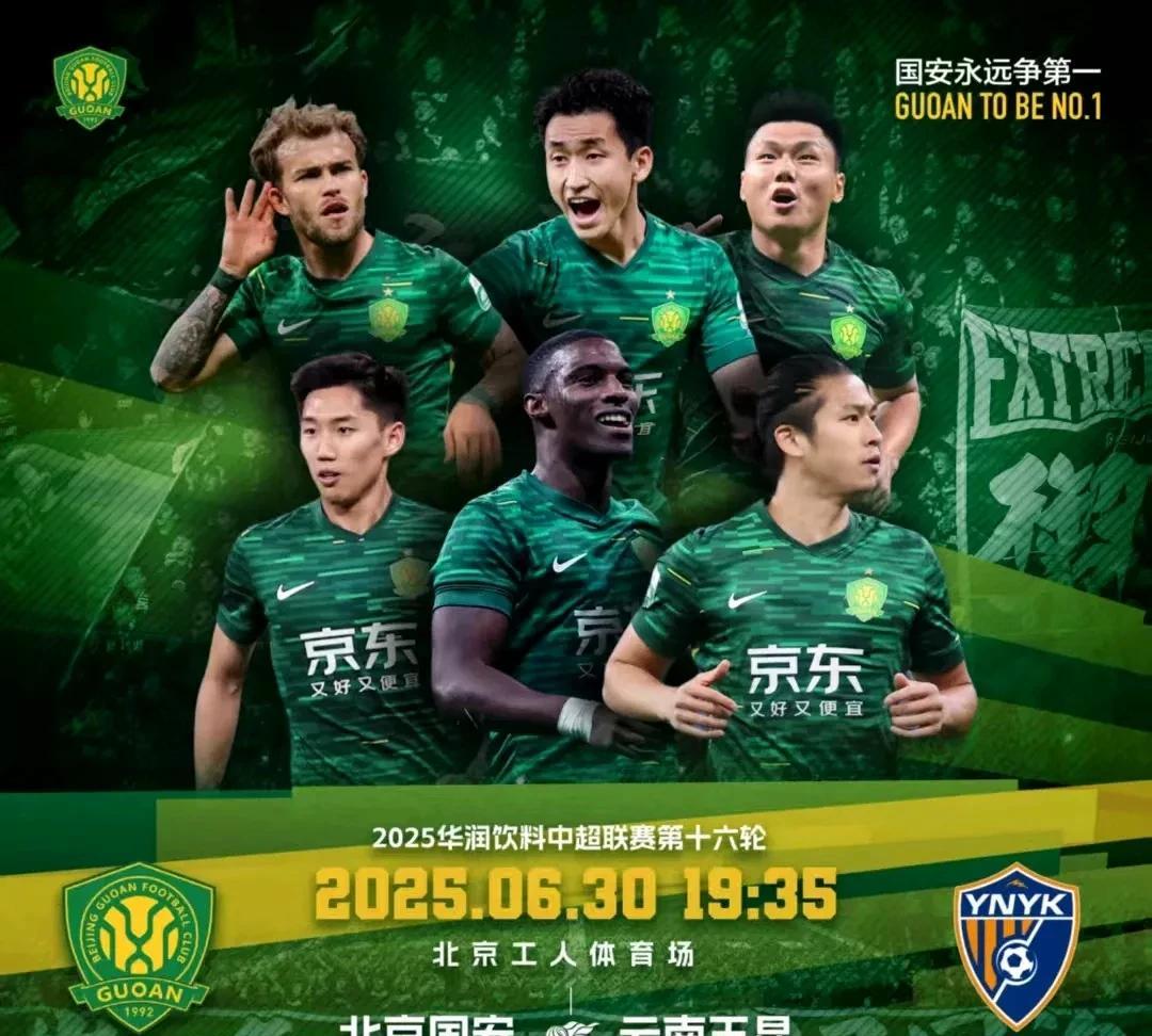“初生”进京，教它做人！北京国安主场迎战云南玉昆开启中超联赛下半程。“初生”这