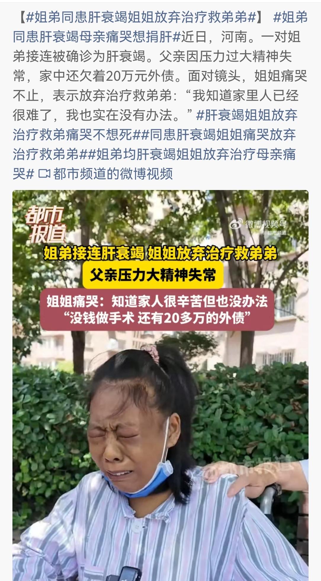 她的眼神表示，她也想活。迫不得而已。知道家人辛苦没钱做手术，如果只能救一个就把希