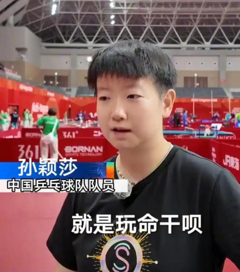 孙颖莎表态，玩命干！亚运会主办方太损了，居然不让中国乒乓球队使用1号台练球。