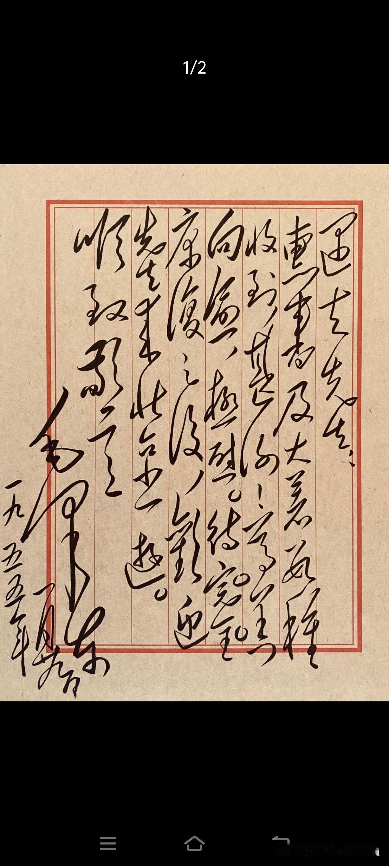 这个临摹水平，可以说是毛体书法的佼佼者了！但朋友还是坚持不懈的努力！第一幅
