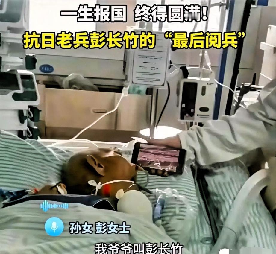 致敬老英雄！！！抗日老兵彭长竹的“最后阅兵”老英雄彭长竹走了享年102岁