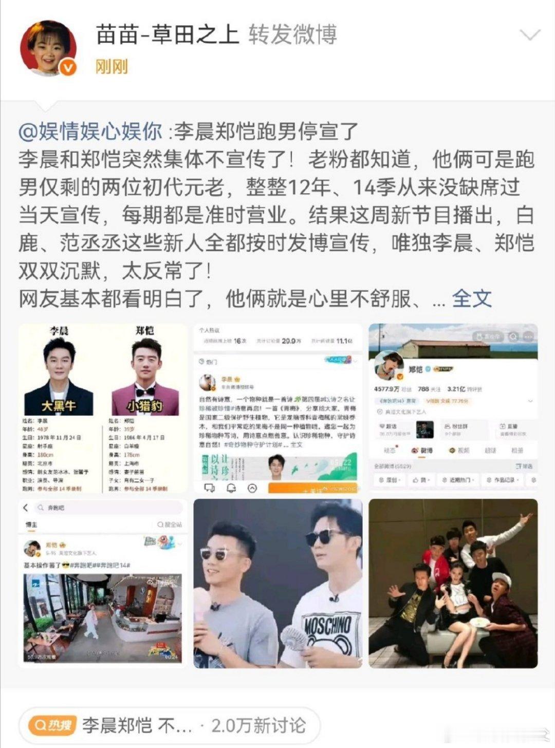 苗苗也不舒服了谁懂啊！苗苗手滑转发又秒删的瓜，怎么看都不像是纯乌龙吧？李晨郑恺跑