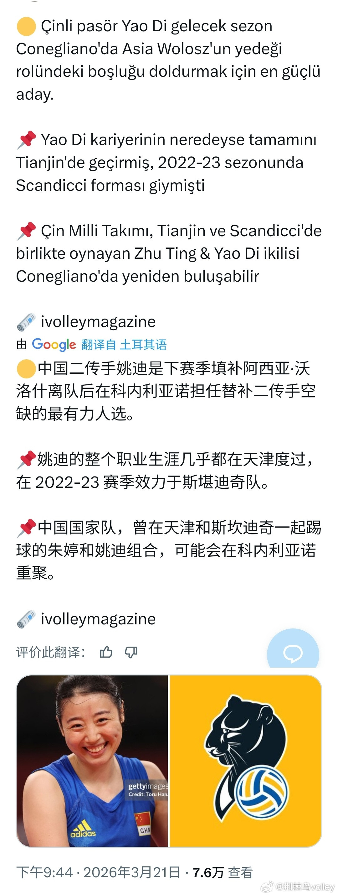 不管真假，这说明姚迪的水平是不错的，是得到国际排坛顶级职业俱乐部认同的。如果能复