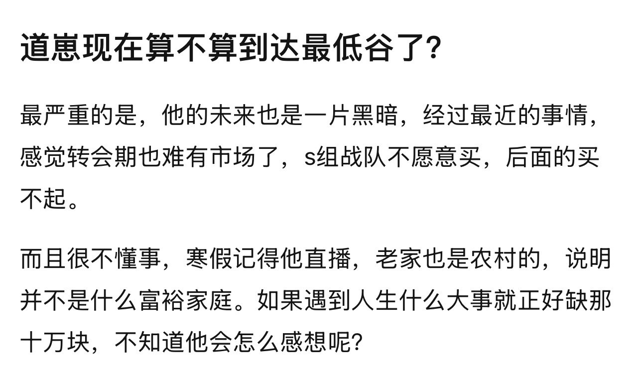 kpl道崽现在算不算到达最低谷了？​​​