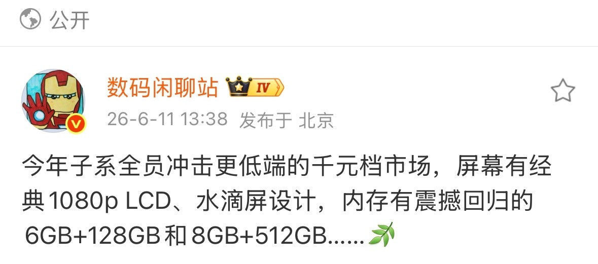 最近翻了翻千元机，发现个有意思的现象：6GB内存、1080PLCD屏、甚至水滴