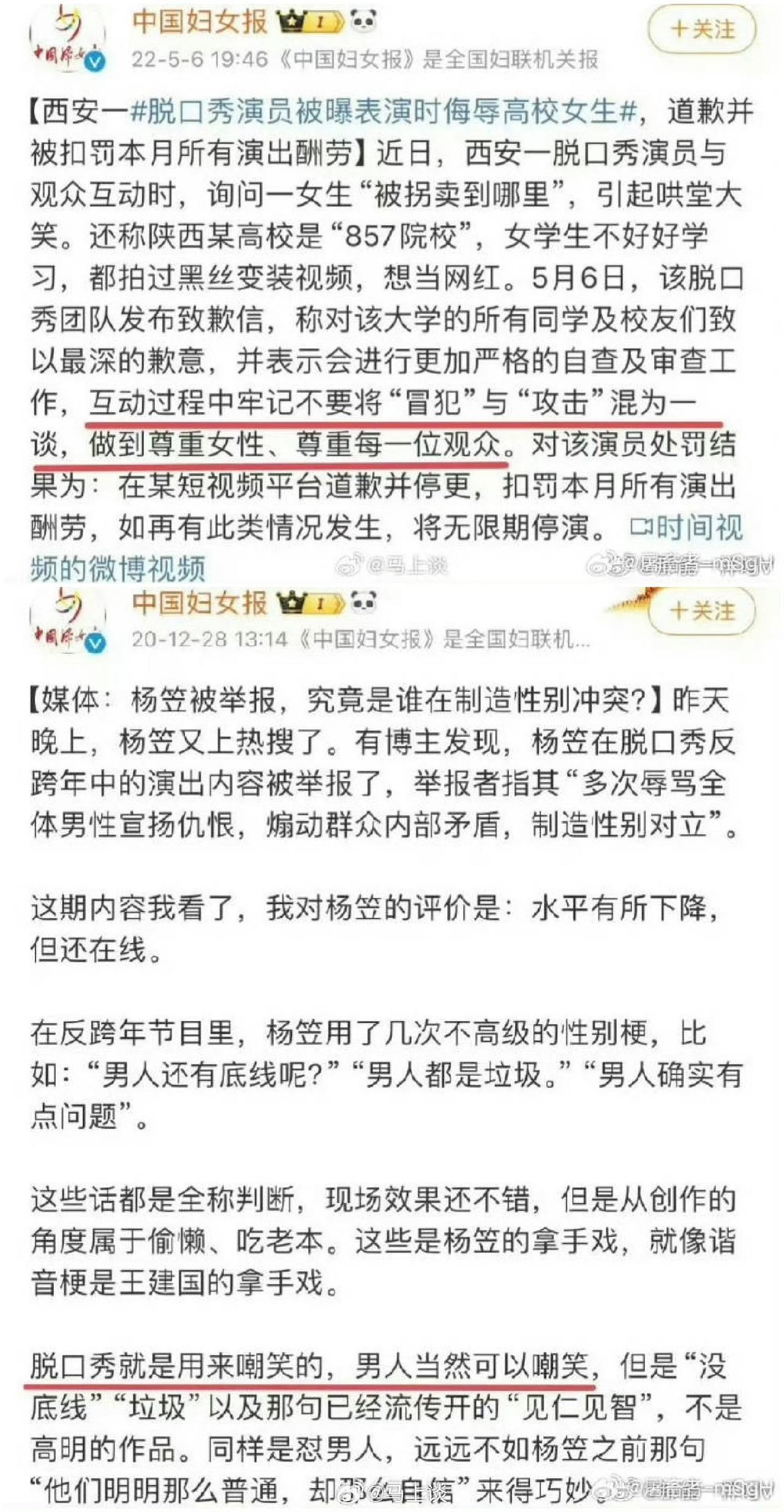 当杨笠试图利用罗永浩访谈洗白自己时，这两张图又有了用武之处。​​​女性主义脱口