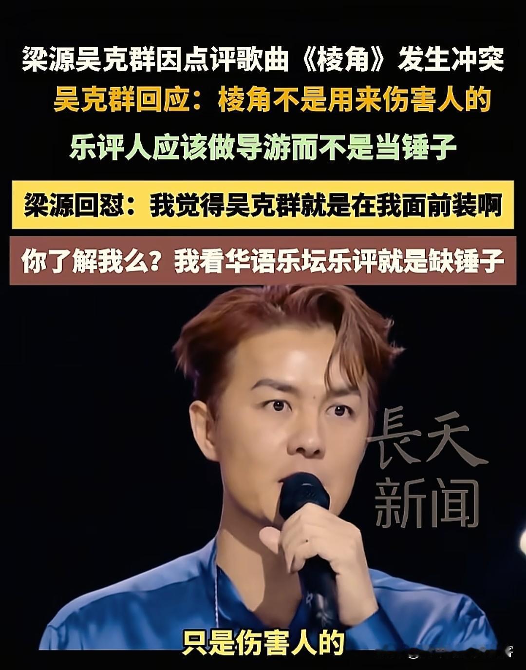 吴克群估计以后会识趣一些了，不是因为后悔帮欢子站台助阵，而是因为他来错地方了