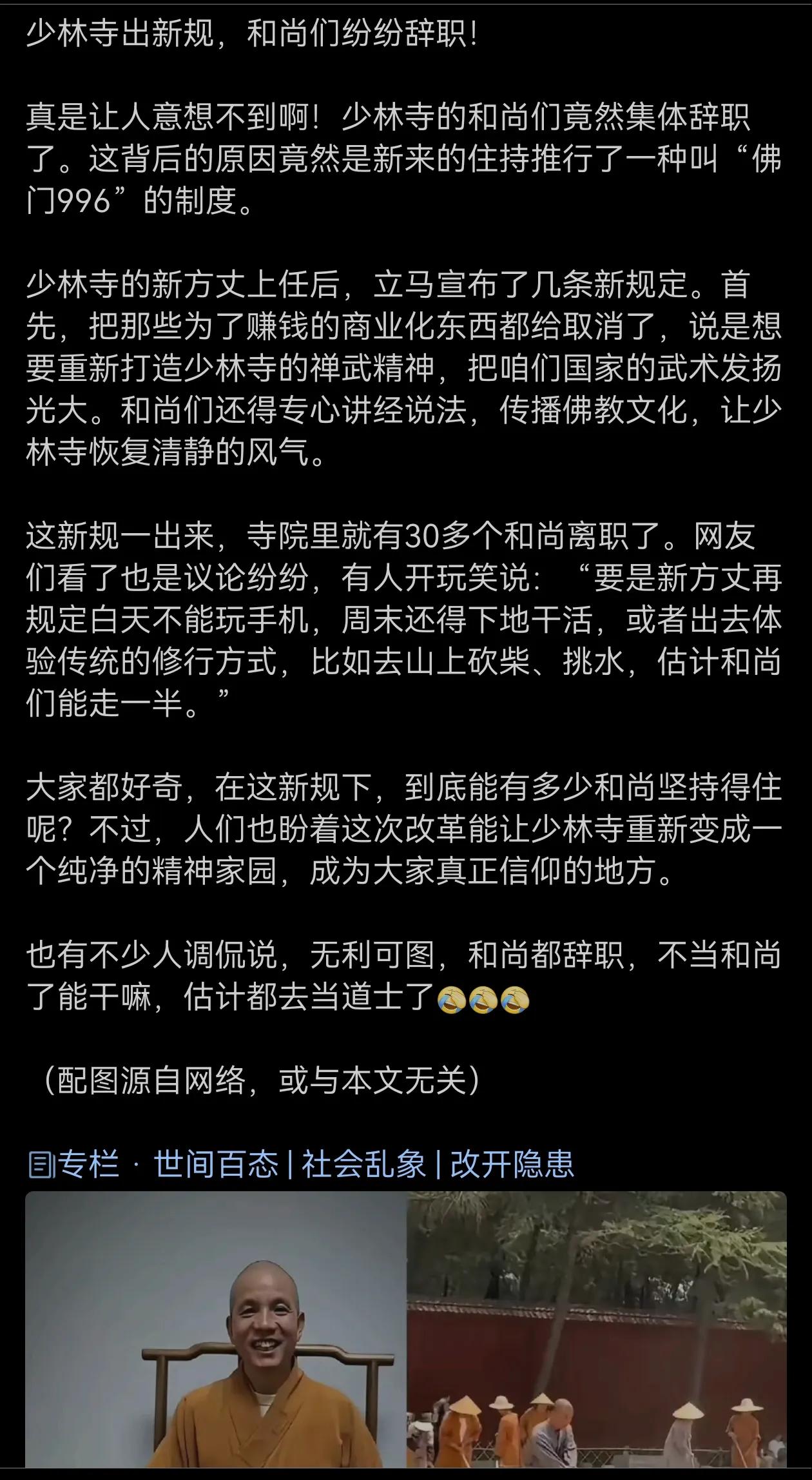 少林寺和尚纷纷辞职？不知真假。如果是真的，这样也好，辞职的也是假和尚，真正留下的