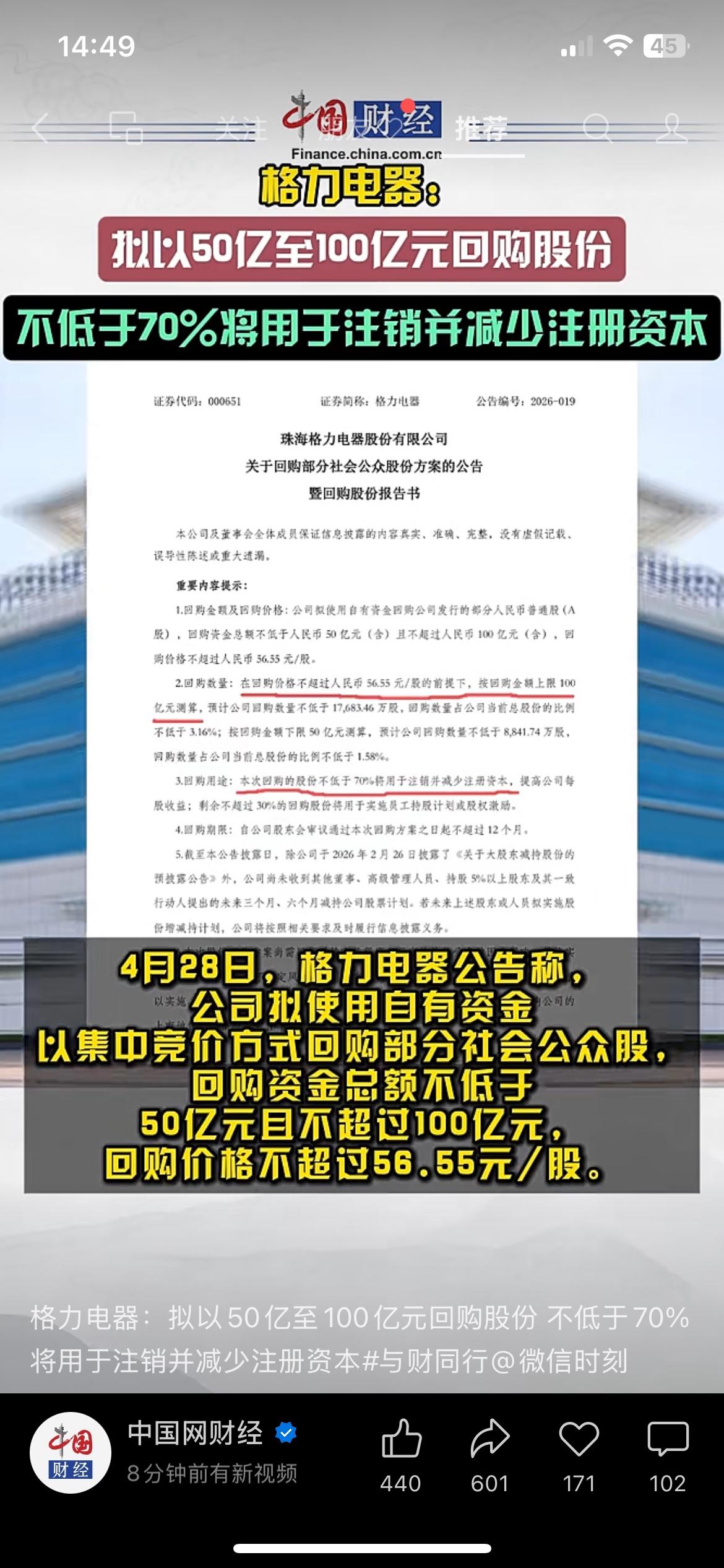 格力抛出百亿回购计划，大额注销股份，释放实打实关键信号格力电器官宣重磅方案，最