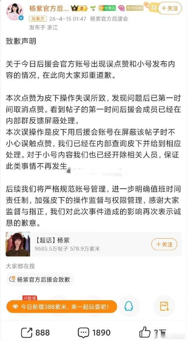 为什么大家都在说杨紫发生了什么