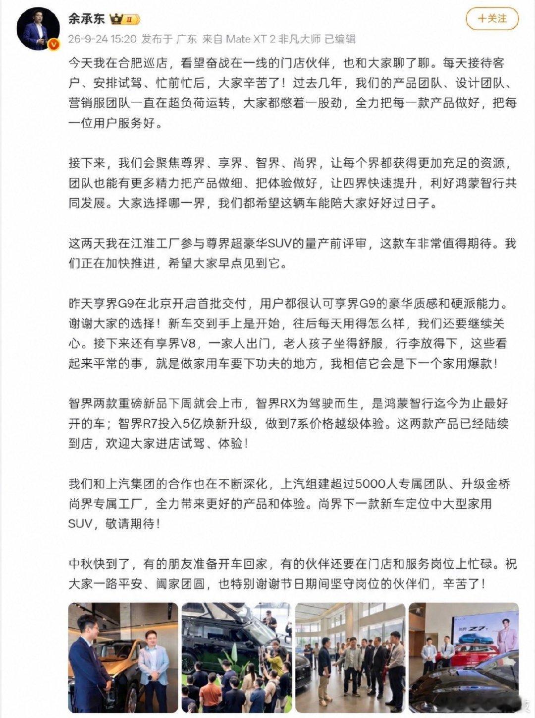 #问界华为#现在华为已经有5个界了，问界只是其中之一，没有那么稀罕宝贝。这次说的好听点，是问界已经成