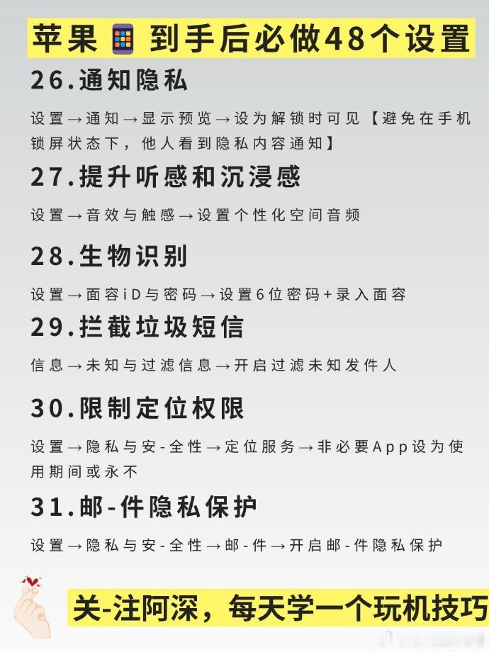 48个设置调完,iPhone18Pro好用10倍‼️🔥新机到手别急着用！花15分钟调完这48个设置