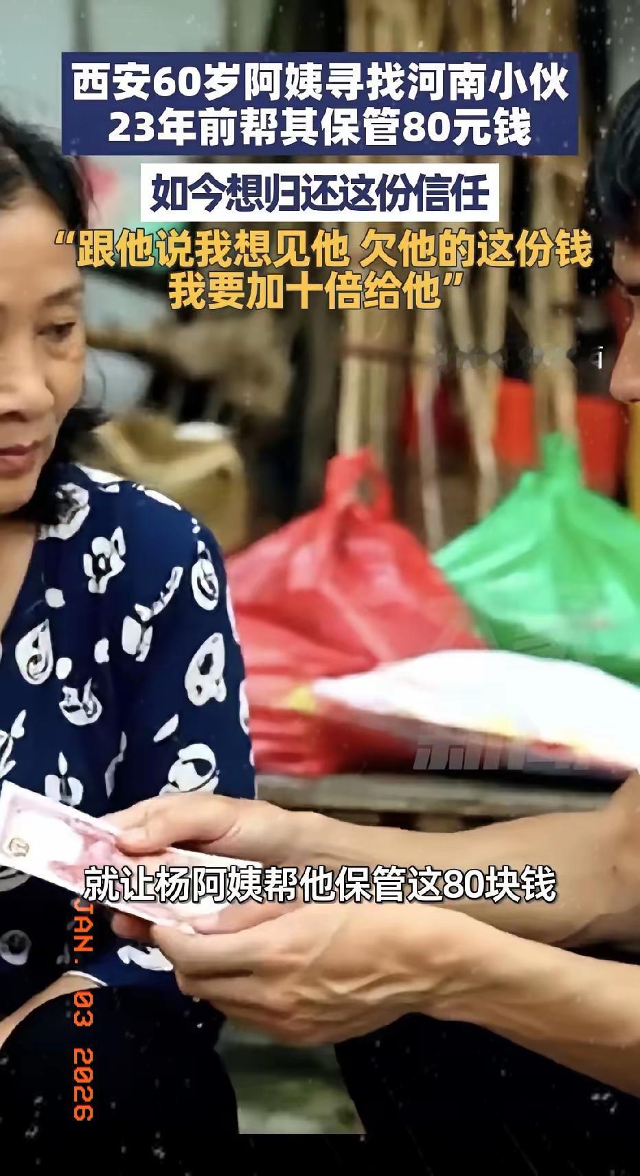 破防了！西安杨阿姨的23年坚守，把“信任”熬成了最珍贵的人情！2000年，河