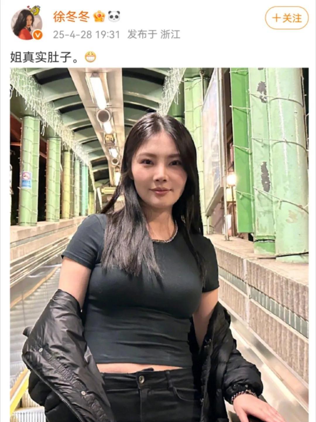 徐冬冬晒