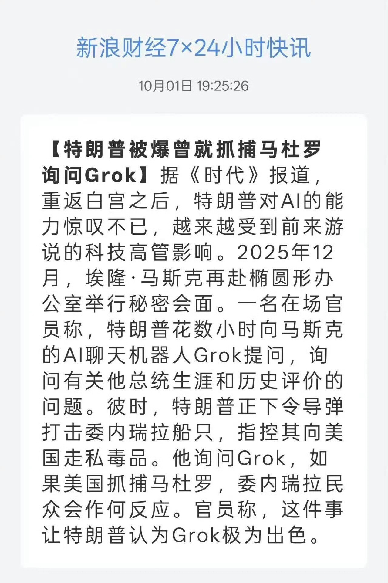 特朗普曾就抓捕马杜罗询问Grok​​​