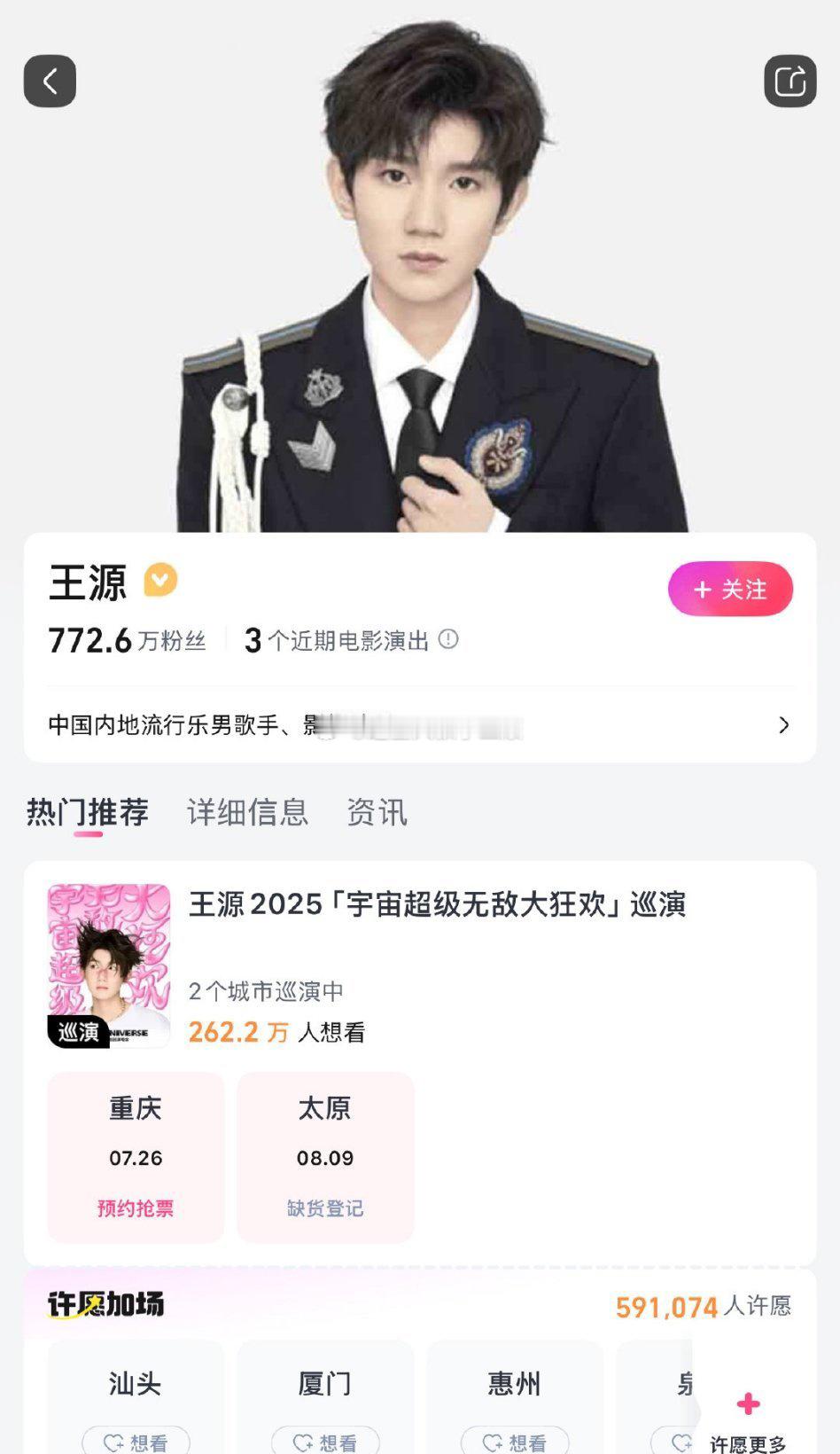王源、易烊千玺8月都要在北京开演唱会，王源8月29日，易烊千玺8月23日，怎么不