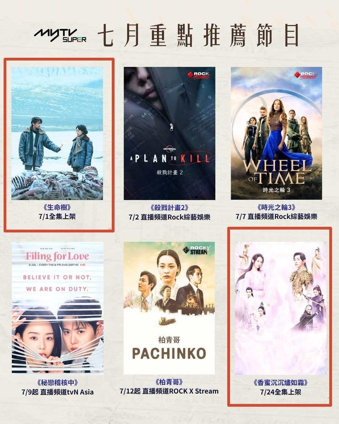 杨紫白玉兰庆功宴《生命树》与《香蜜沉沉烬如霜》作为7月重点推荐节目，即将全集登