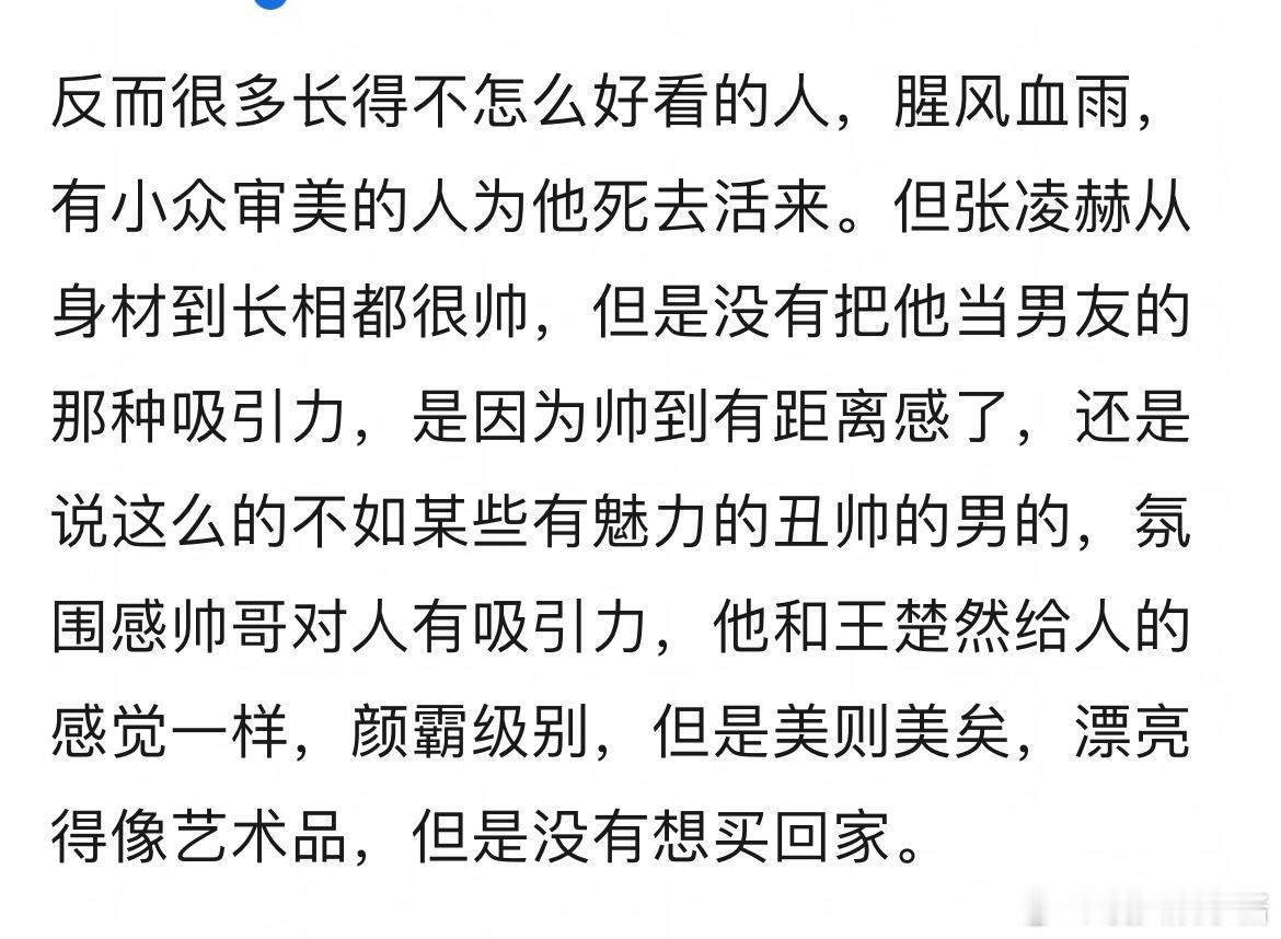 网友热议为什么张凌赫无死角的帅但是没有吸引力​​​
