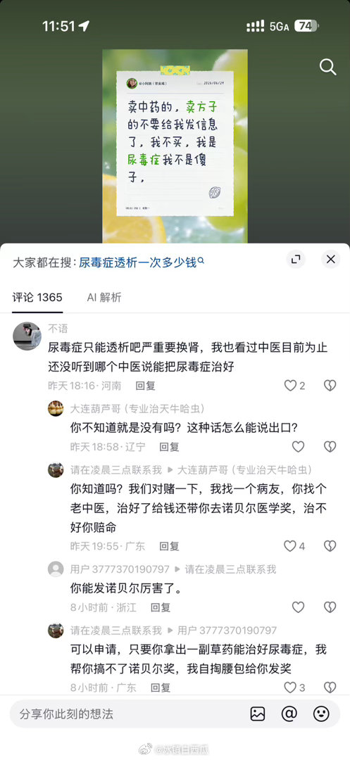 中医粉都迷之相信，任何病都存在一个可以治的老中医，只是没有遇到而已。我寻思，如果