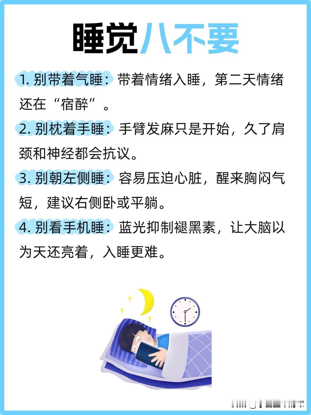 睡个好觉的8个禁忌，很多人天天在犯很多时候睡不好、越睡越累，不是因为失眠，而