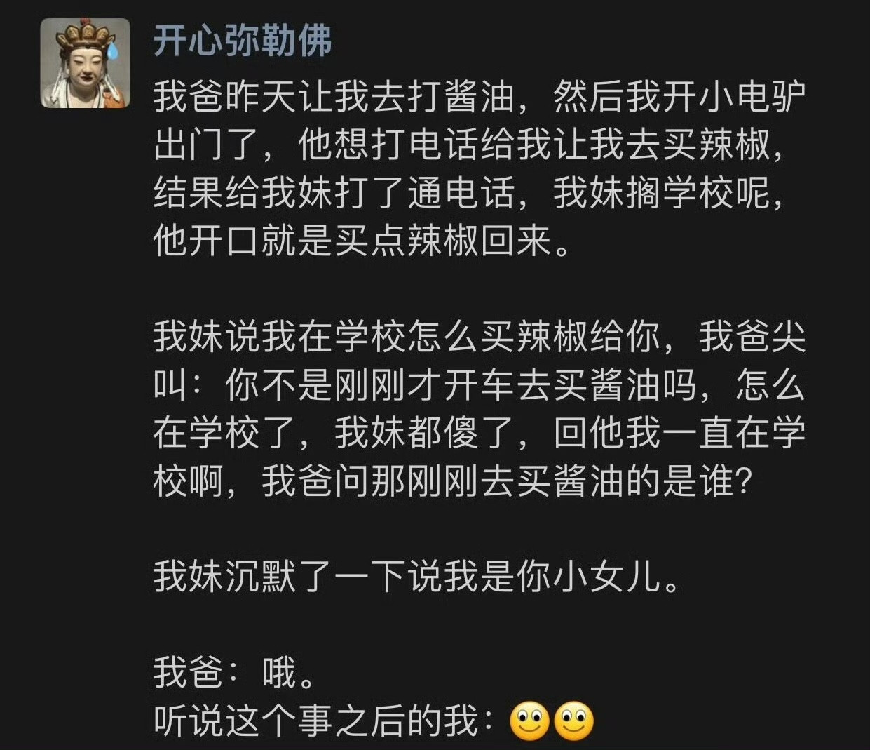 当爸爸总是搞混孩子