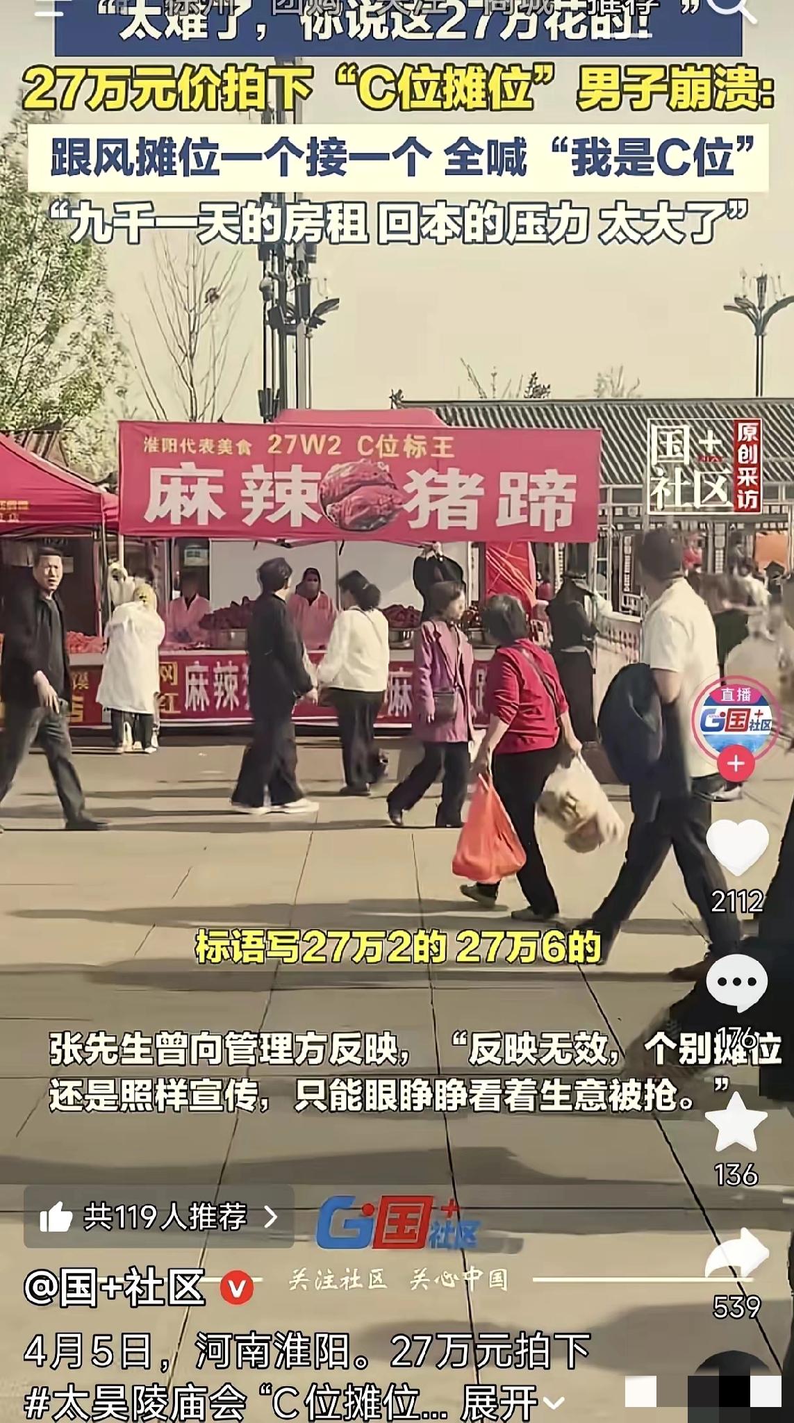 彻底绷不住了，河南淮阳太昊陵庙会上花27万拍下C位的张先生，本来以为砸了大价钱拿