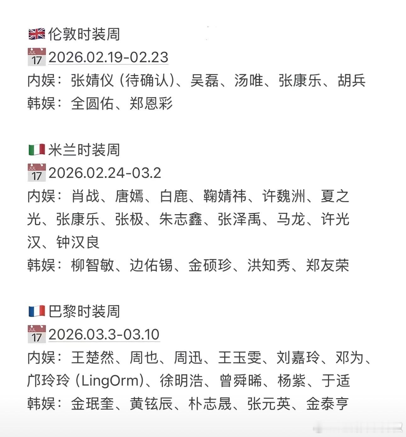 二月时装周明星阵容，提前看看