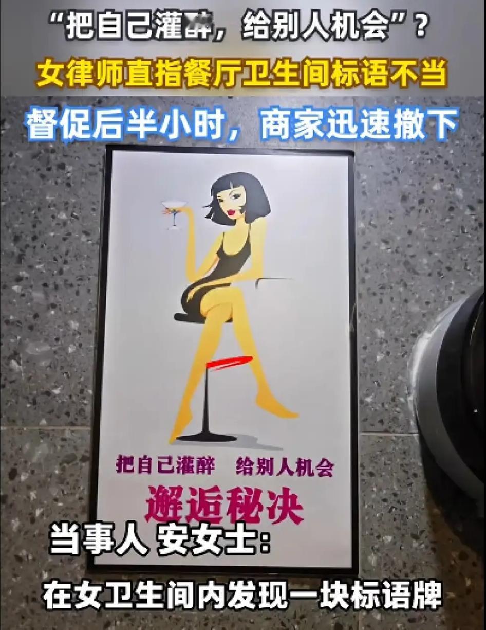 1月25日，河北燕郊安女士在常去的一家餐厅的女卫生间，发现一块写有“邂逅秘诀。把