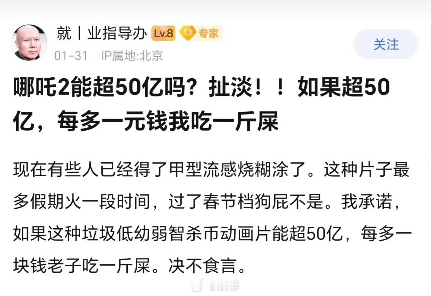 震惊，这个网友目前得吃39亿斤屎[doge]