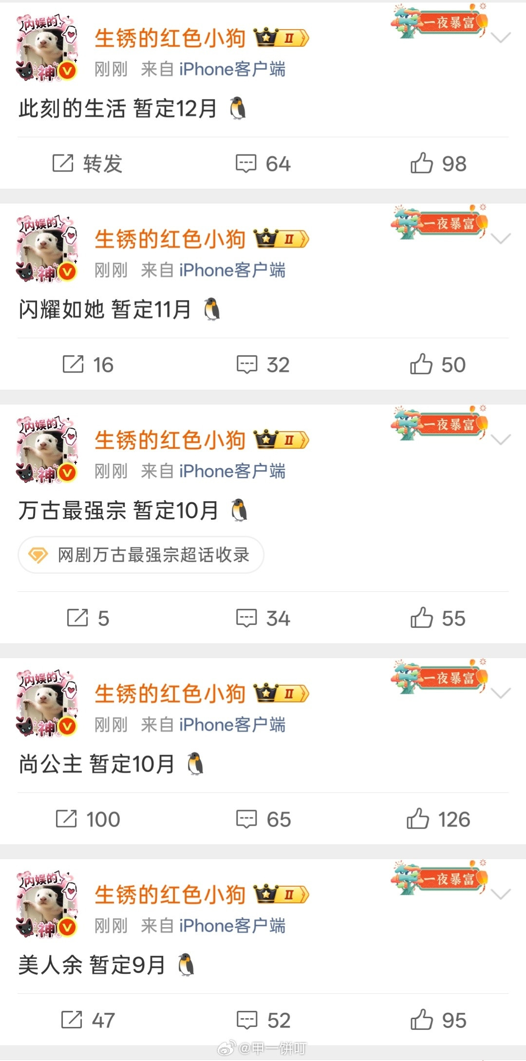 【排播】九门暂定7月底👖师兄太稳健暂定8月初👖🥝早春晴朗