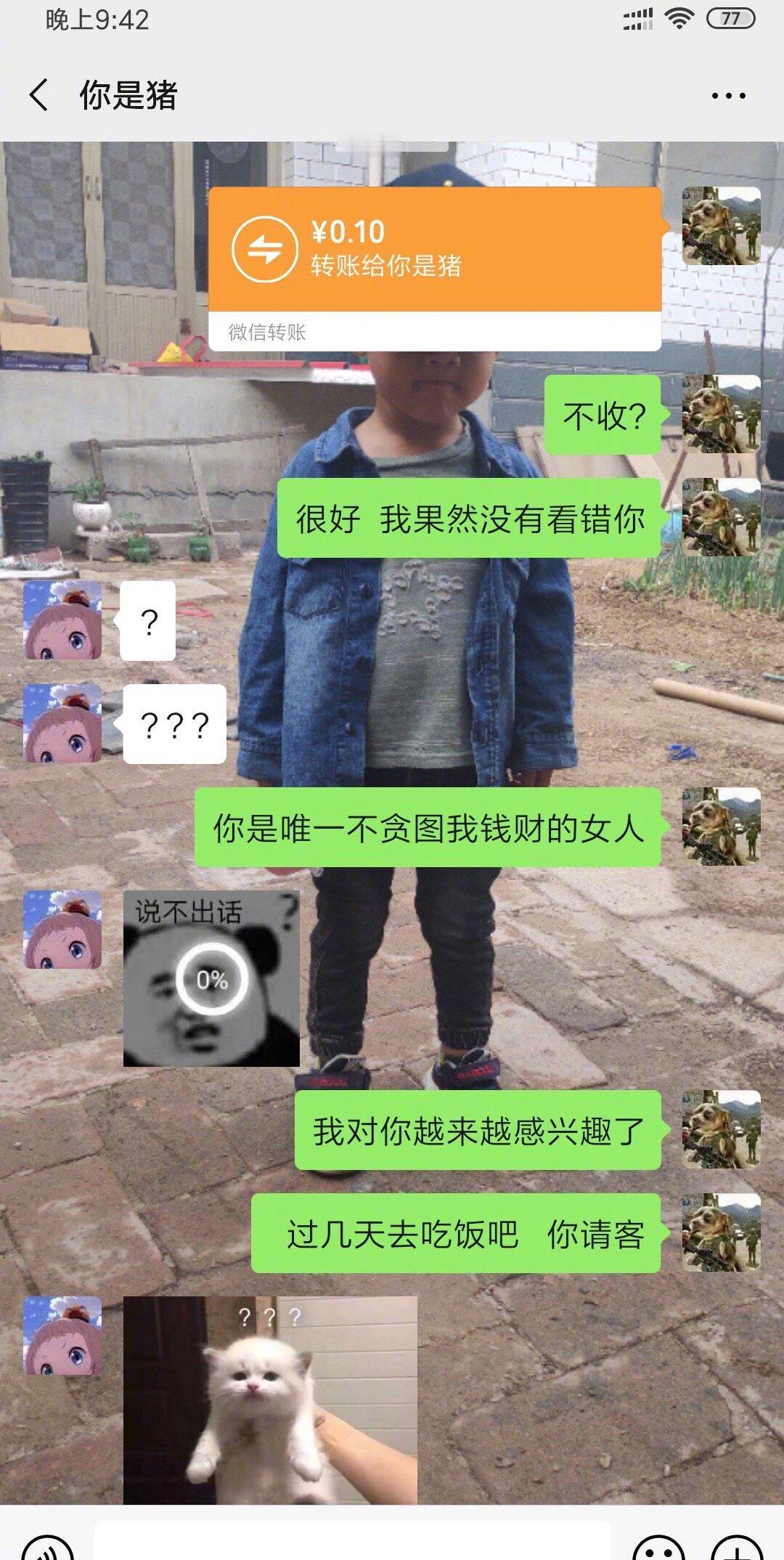 我对你越来越感兴趣了，过几天去吃饭吧，你请客！​搞笑​​​​