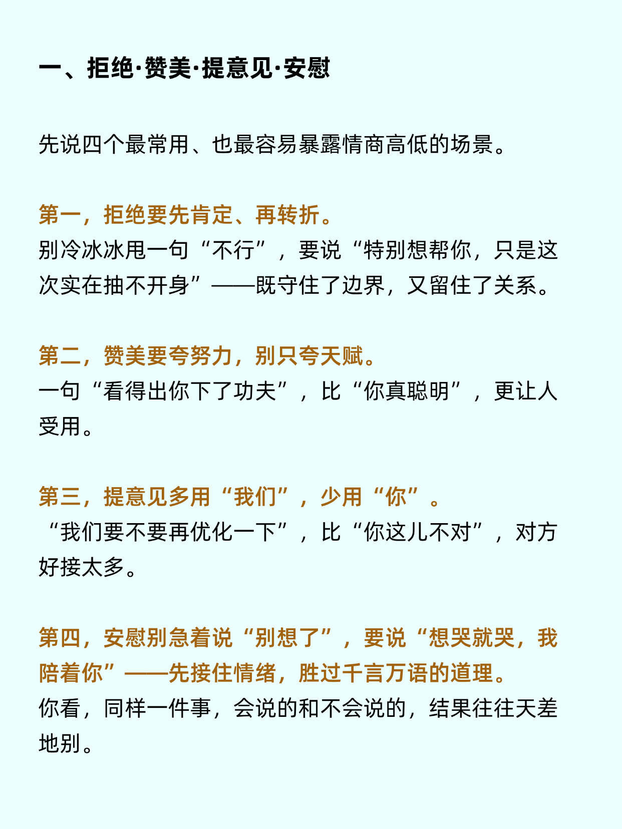 会说话是顶级的处事能力​​​