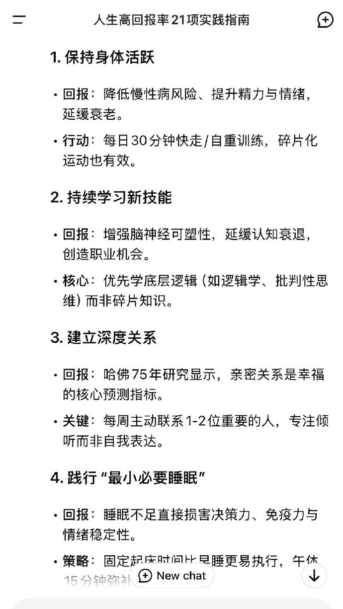 冷知识篇：「普通人能改命的事」这些都是Deepseek给的，赶紧学起来！​