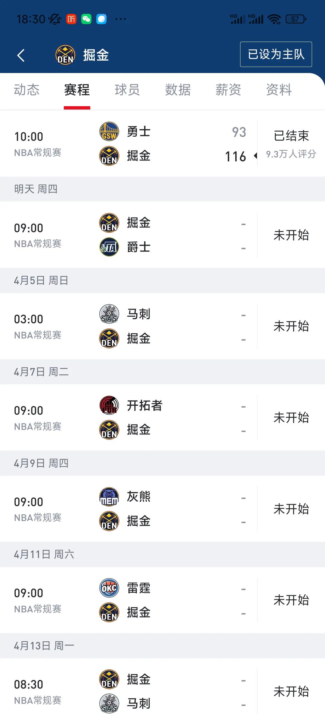 我以为决定谁第三的是雷霆，没想到真正决定湖人掘金谁是第三的竟然是马刺，掘金最后6