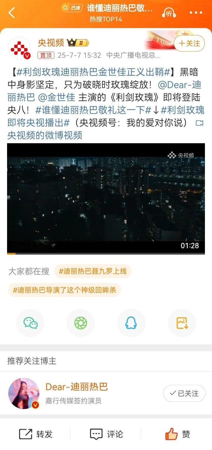 利剑玫瑰迪丽热巴金世佳正义出鞘即将登陆央八！​​​