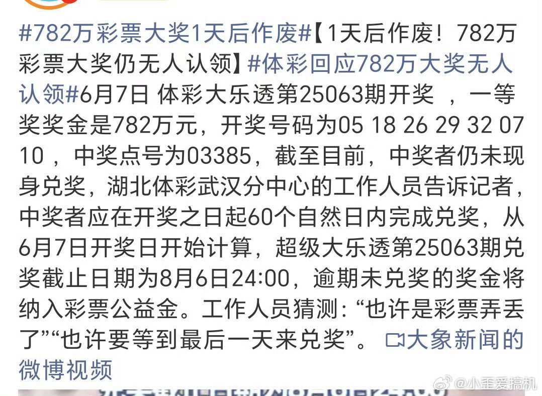 782万彩票大奖1天后作废也只有在中国没人领大奖领奖戴帽子[捂脸哭]​​​