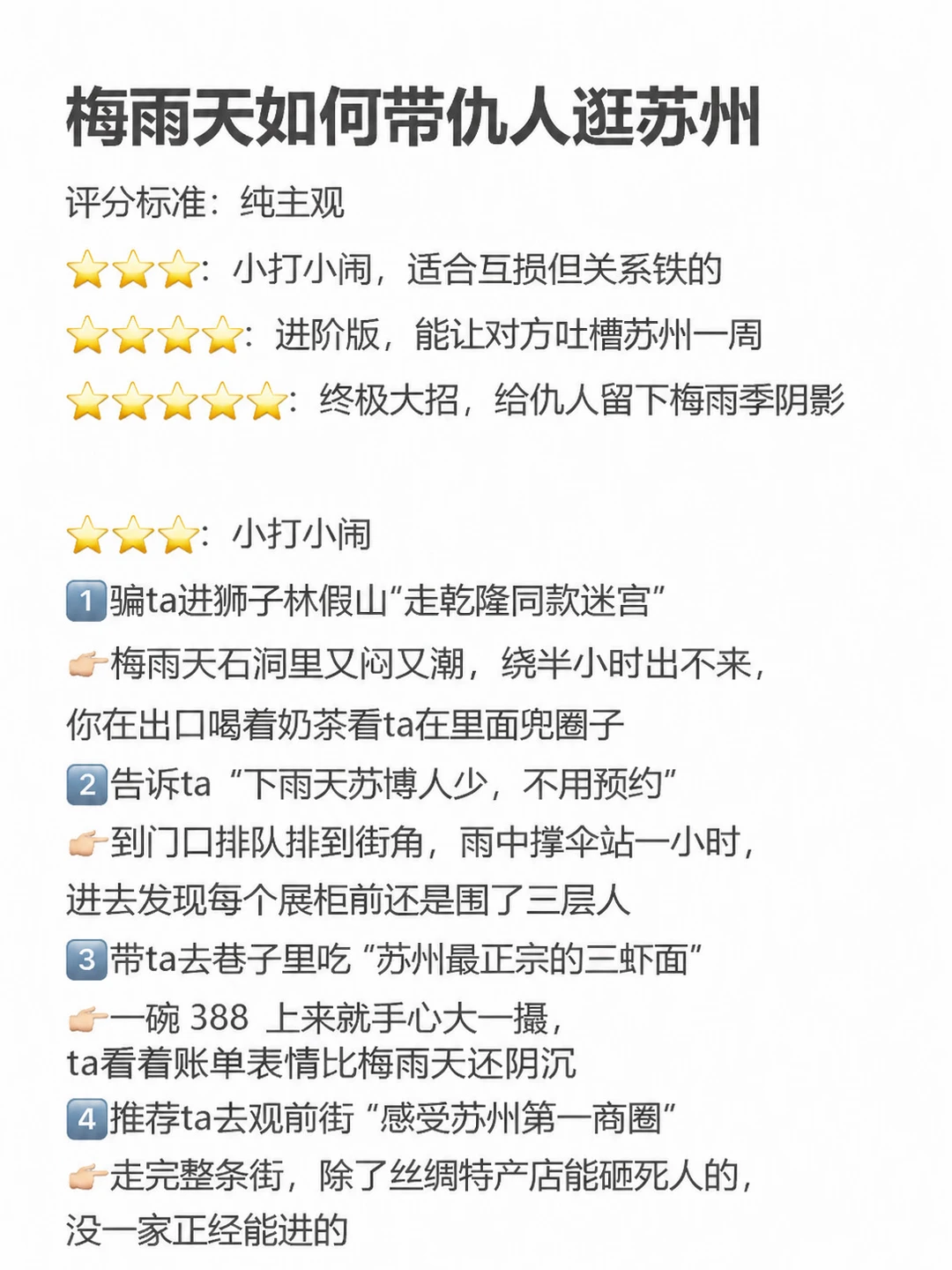 梅雨天如何带仇人逛苏州1.0