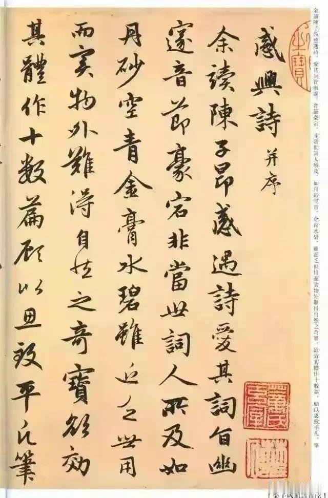 赵孟頫《朱子感兴诗并序》抄写朱熹咏怀诗篇，二十首感兴诗，笔墨植根二王，笔法圆净遒