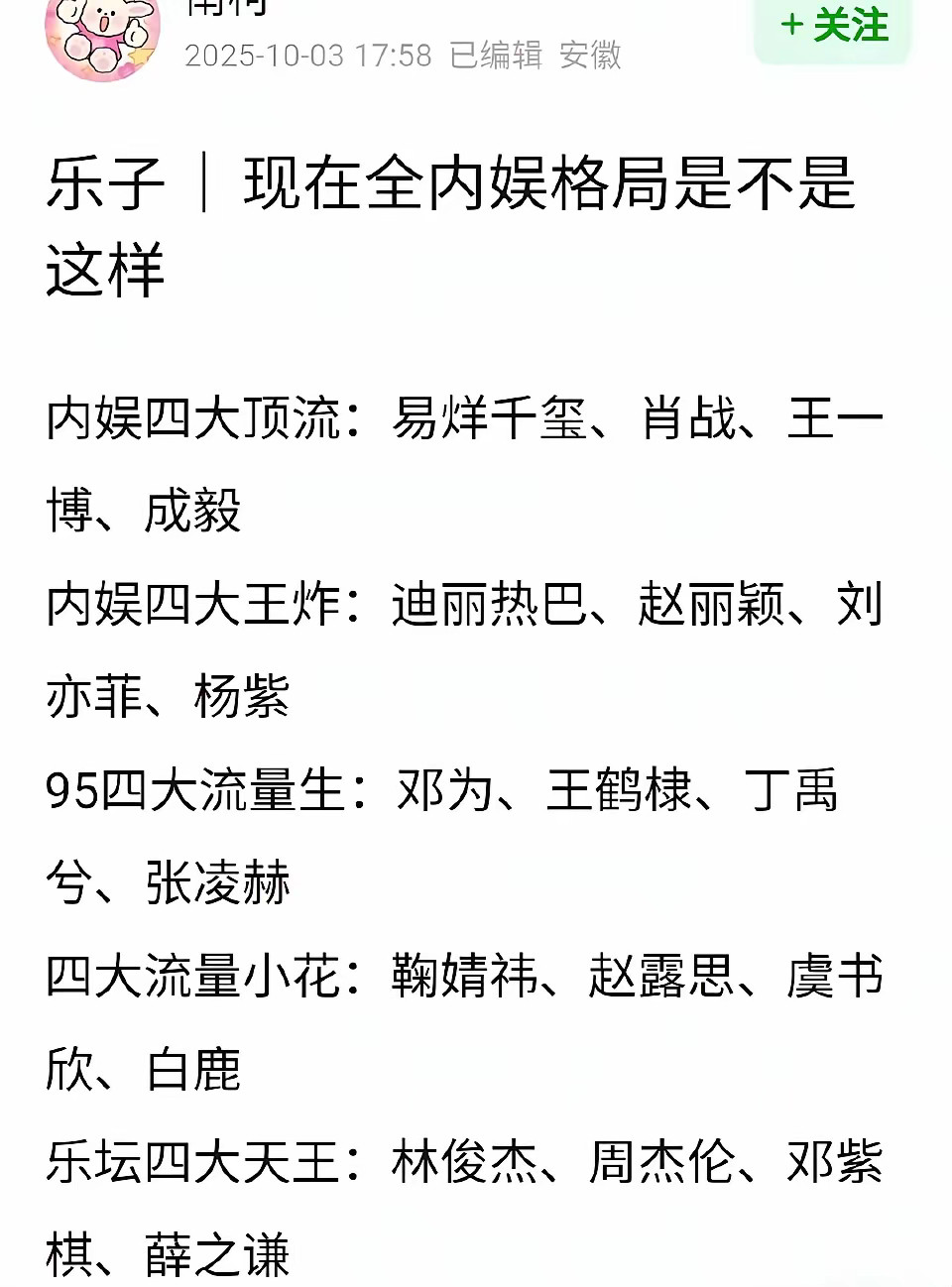 现在全内娱格局是不是这样？🤔内娱四大顶流：易烊千玺、肖战、王一博、成毅内娱四大