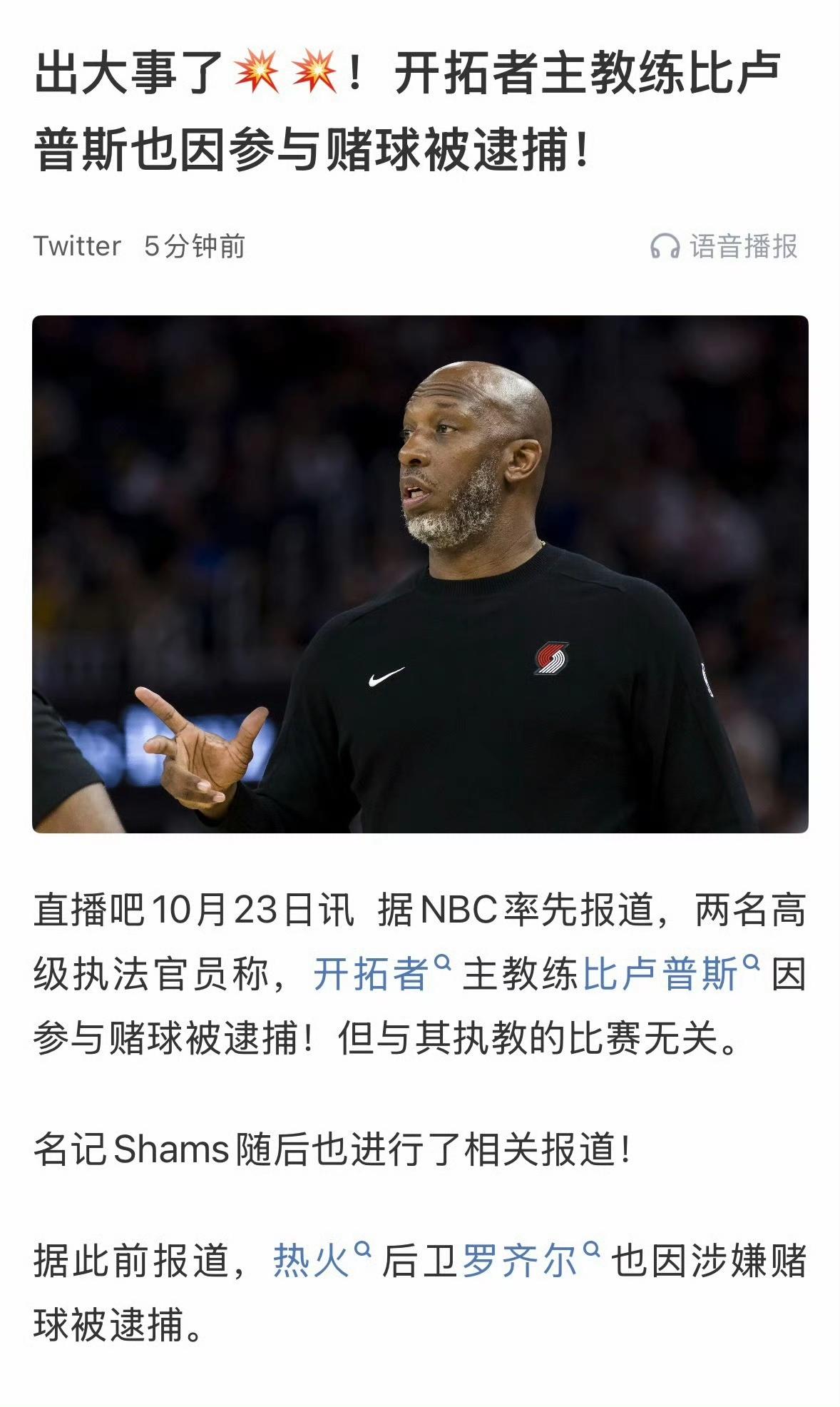杨瀚森教练比卢普斯因参与赌球被逮捕了！包括罗齐尔与比卢普斯在内，一共22个人因为