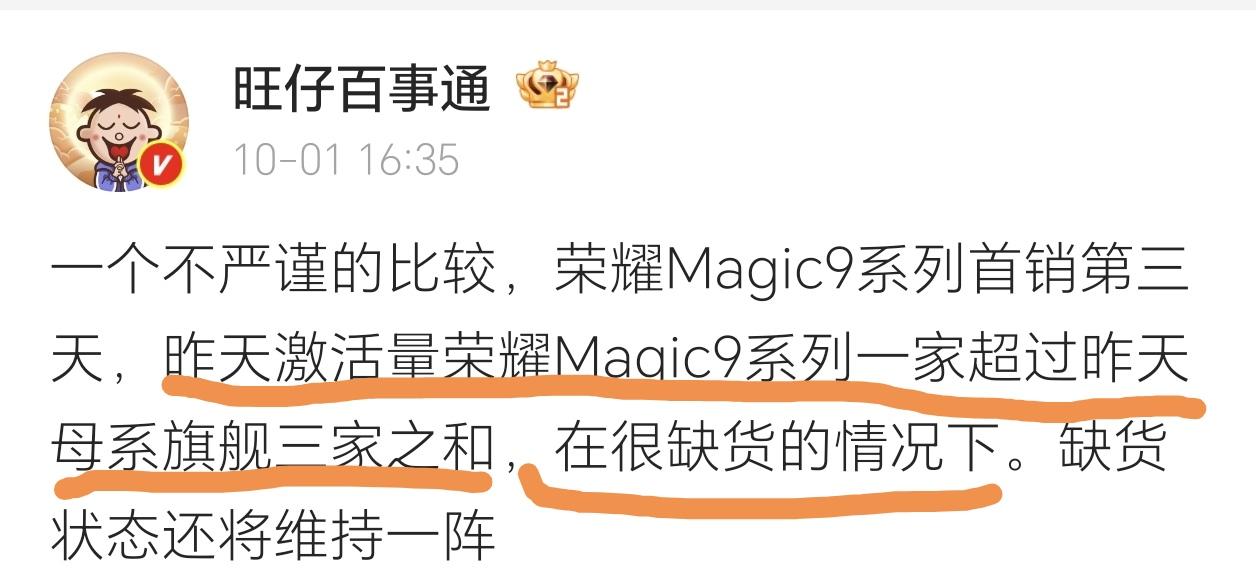 潮水褪去，终于知道是谁在裸泳了[捂脸哭]荣耀Magic9系列销量直接超过三家友商之