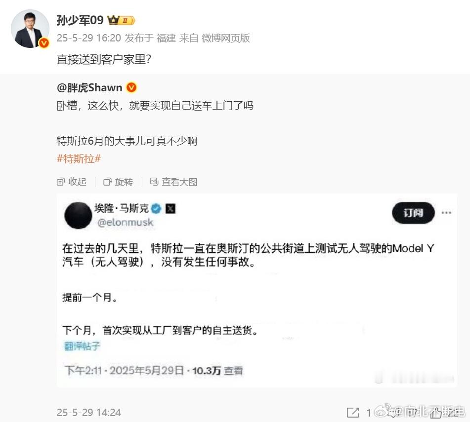 这个场景我还真想过。。如果有一辆车的交付仪式，是从店里自动驾驶开到用户家门口，那